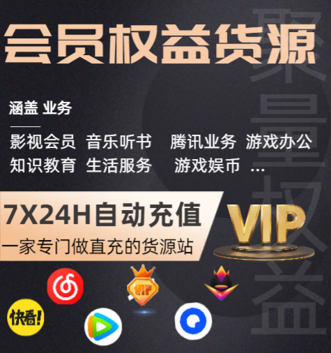 视频会员卡券货源难寻？揭秘低价充值平台的虚拟卡交易实战逻辑与发卡网搭建指南